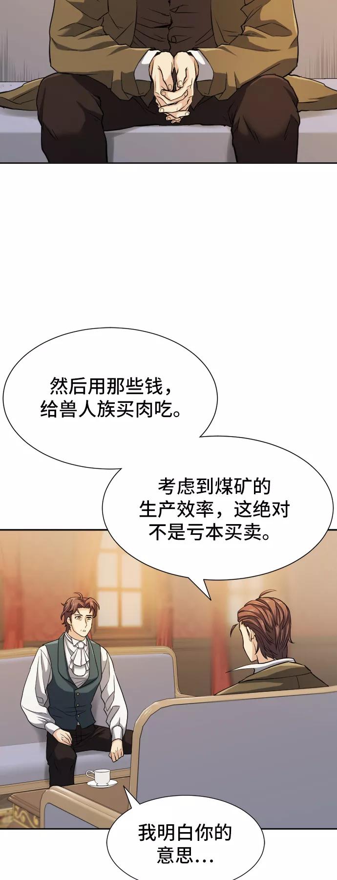 史诗级领地设计师 第19话 第9页