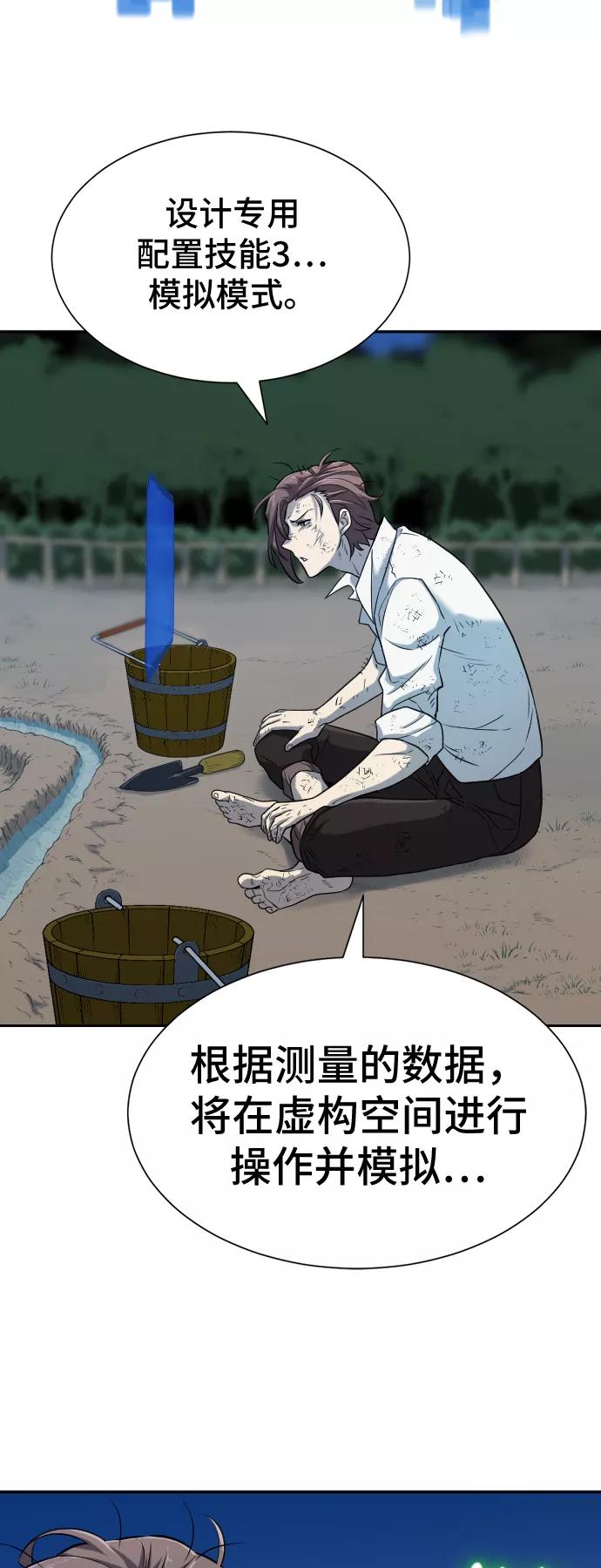 史诗级领地设计师 第19话 第41页