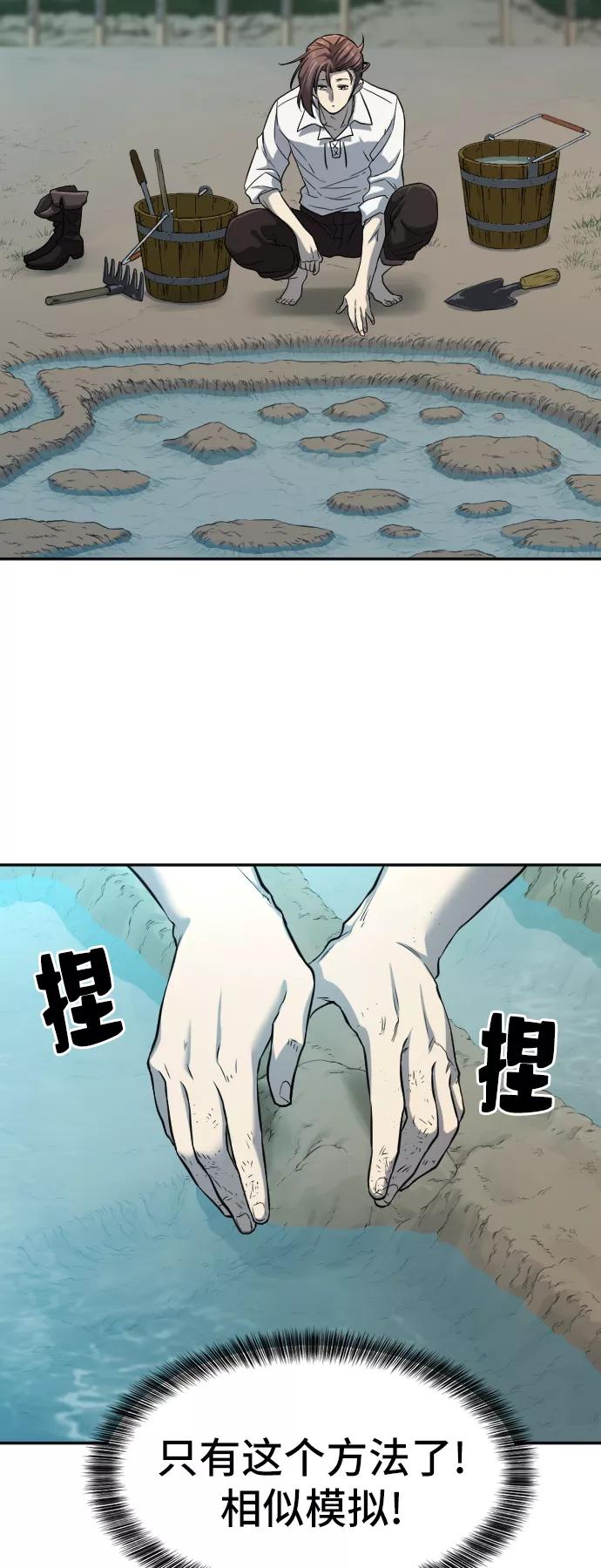 史诗级领地设计师 第19话 第18页