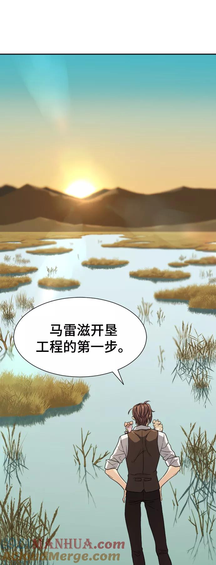 史诗级领地设计师 第19话 第49页