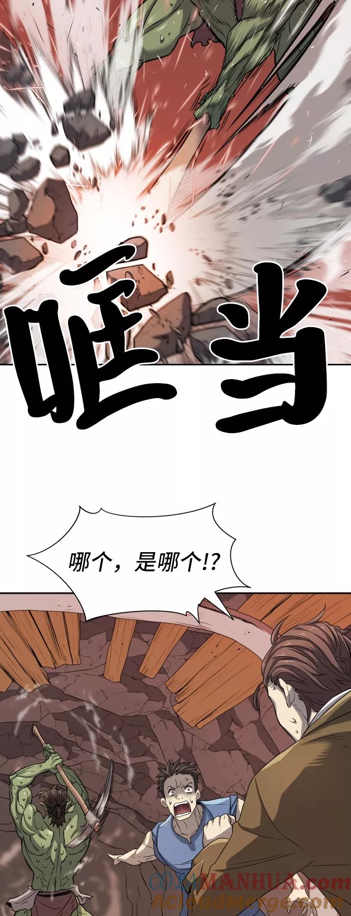 史诗级领地设计师 第19话 第4页