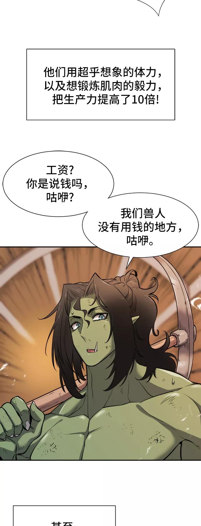 史诗级领地设计师 第19话 第6页