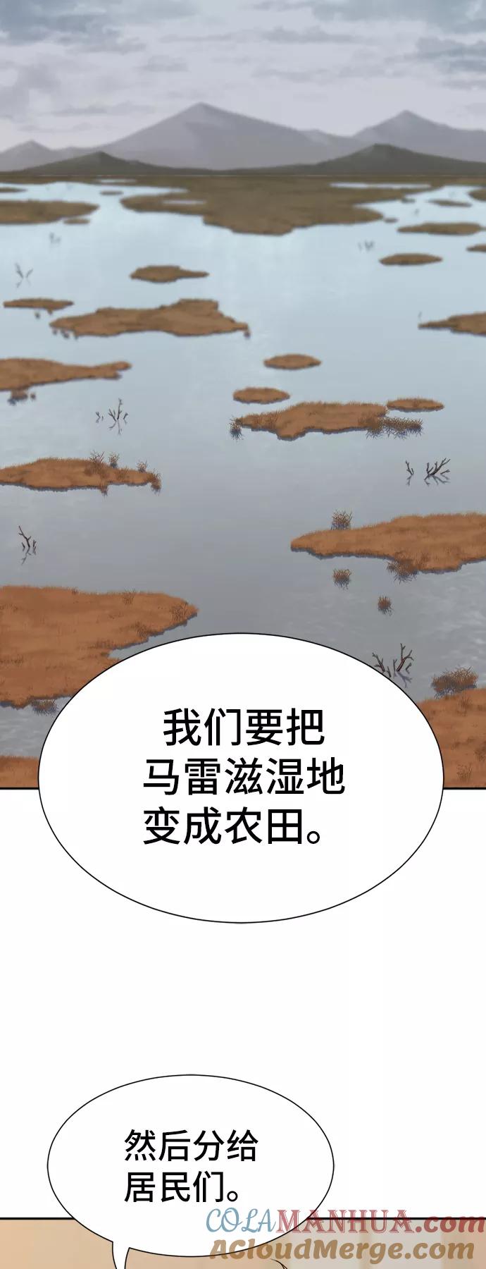 史诗级领地设计师 第19话 第13页