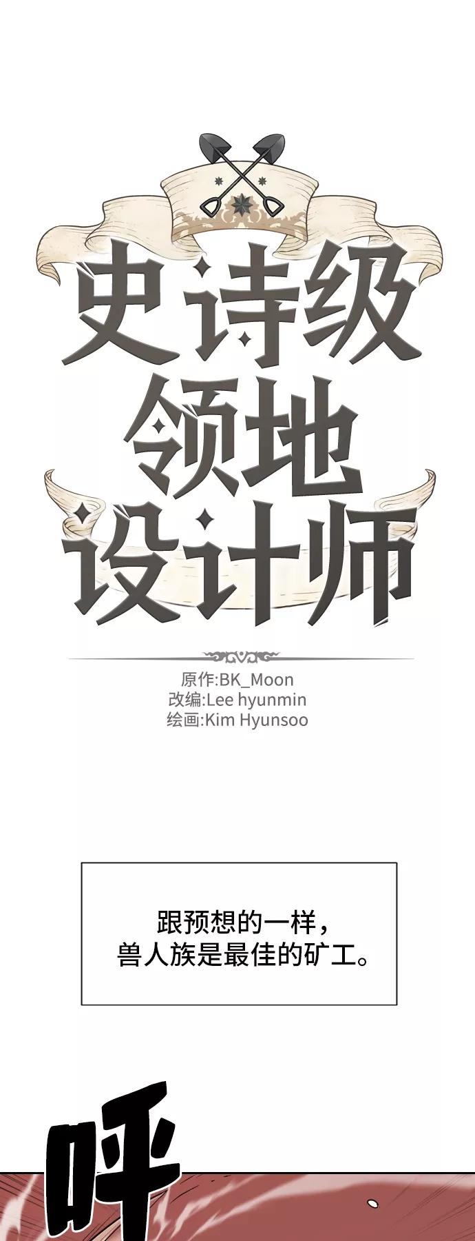 史诗级领地设计师 第19话 第2页