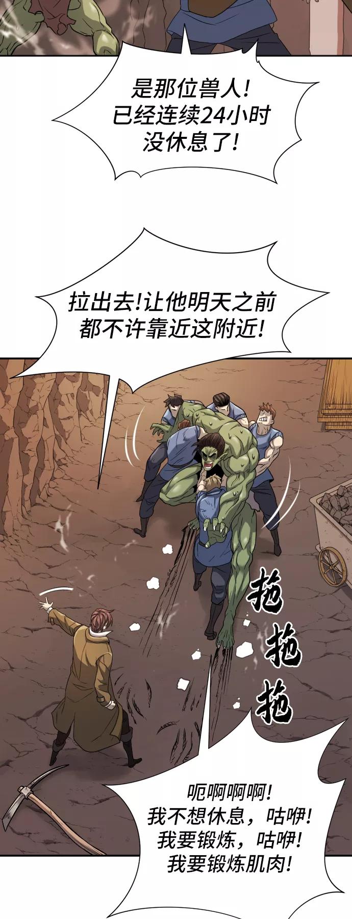 史诗级领地设计师 第19话 第5页