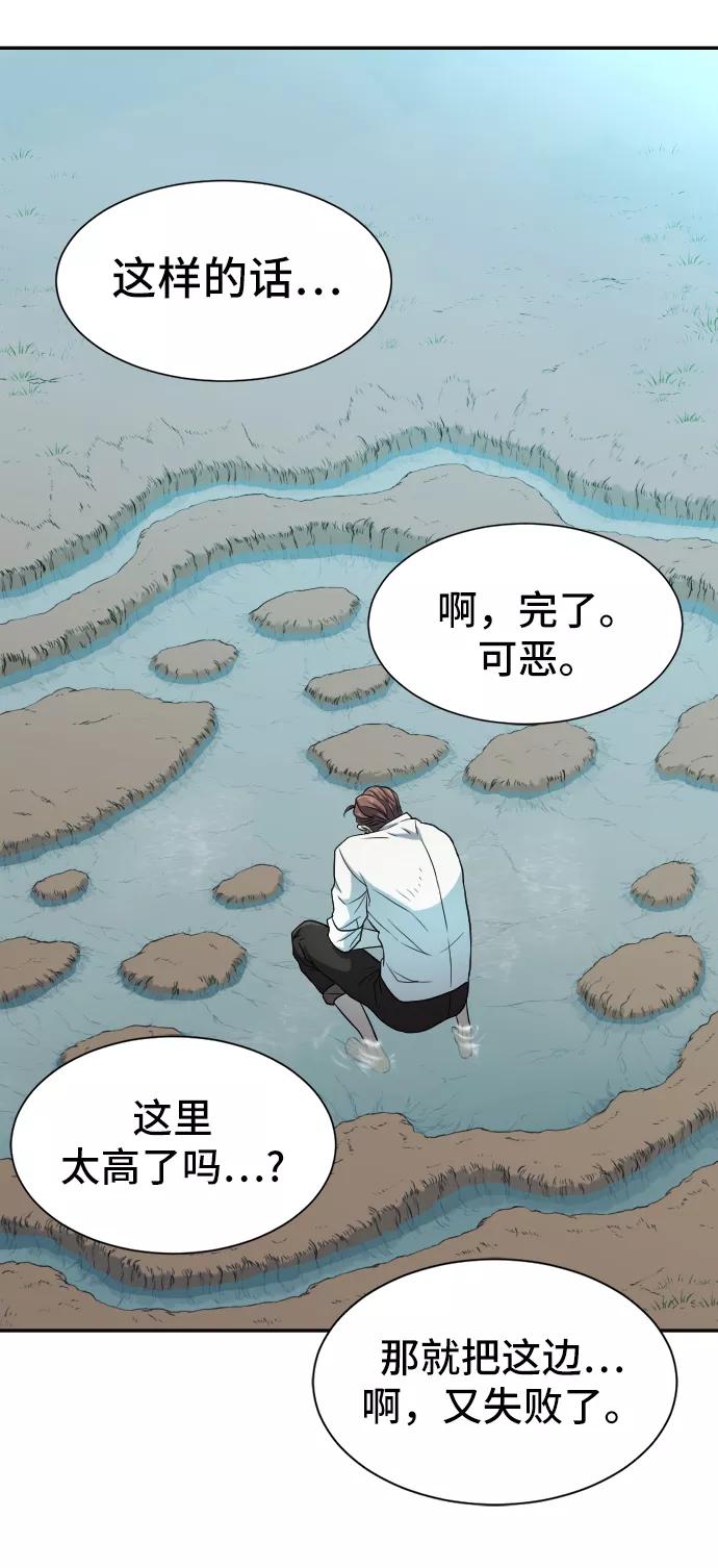 史诗级领地设计师 第19话 第20页