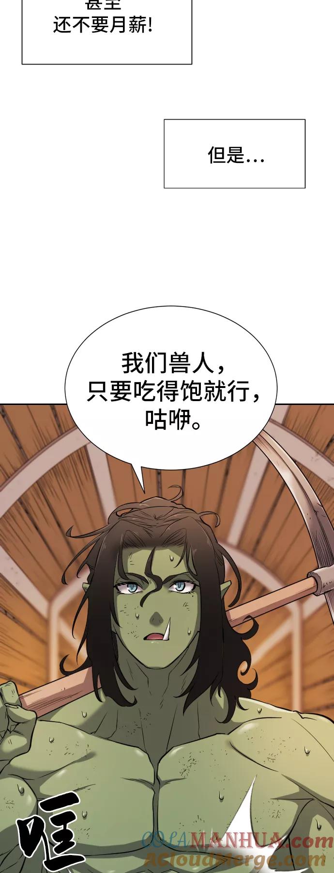 史诗级领地设计师 第19话 第7页