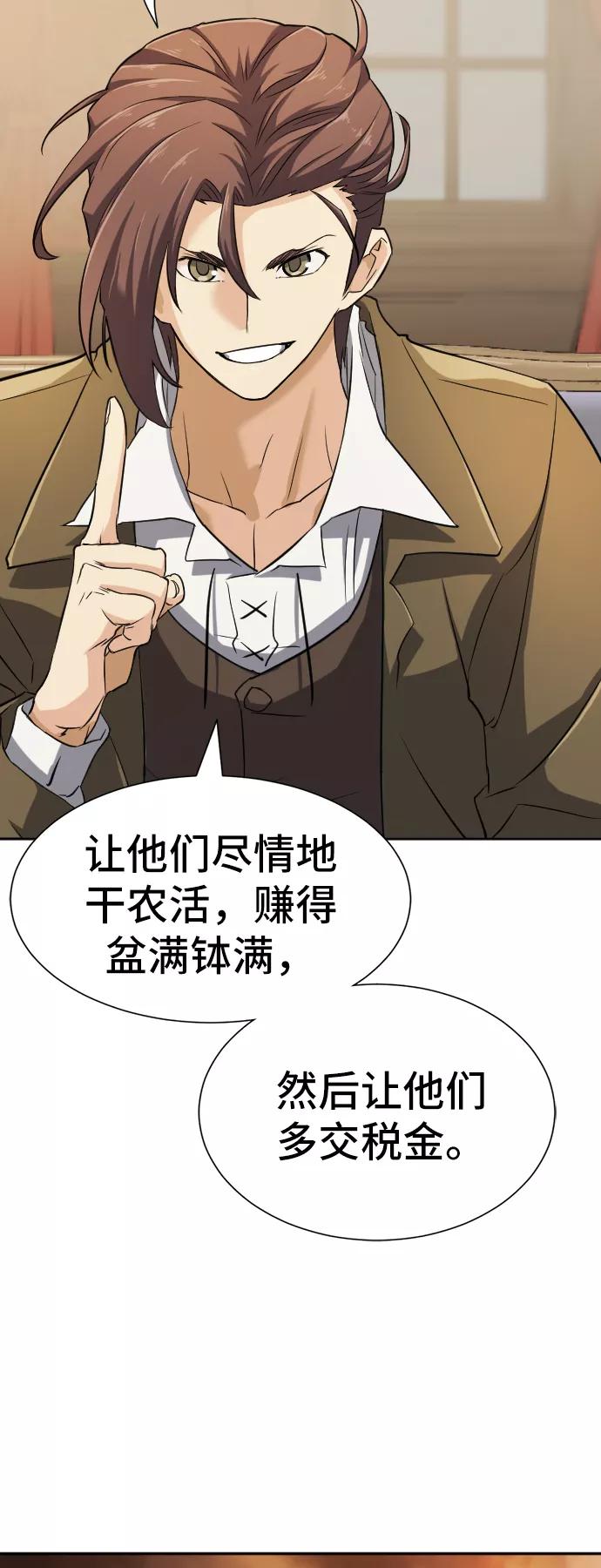 史诗级领地设计师 第19话 第14页