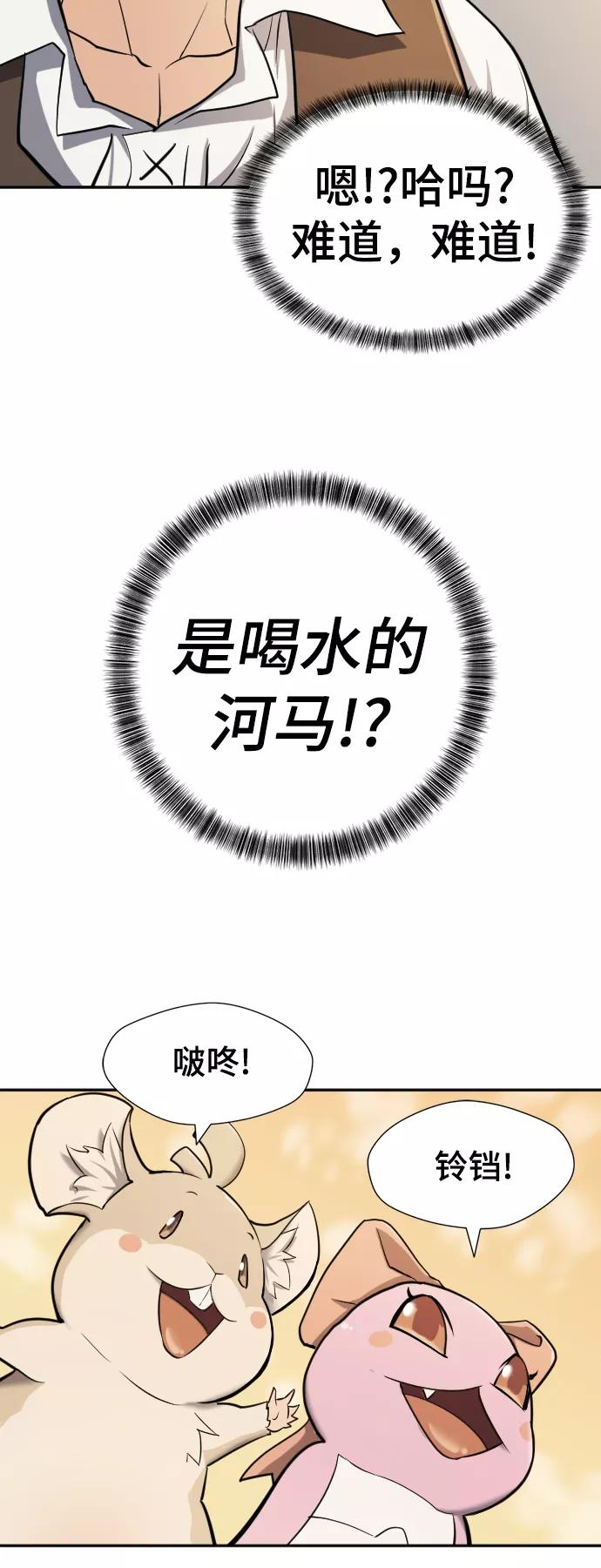 史诗级领地设计师 第19话 第60页