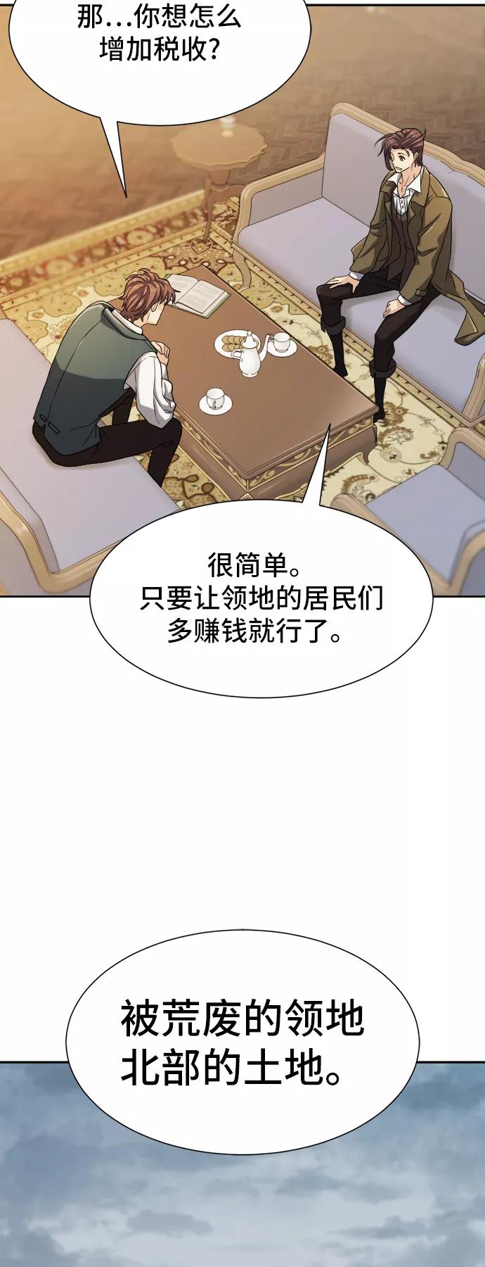 史诗级领地设计师 第19话 第12页