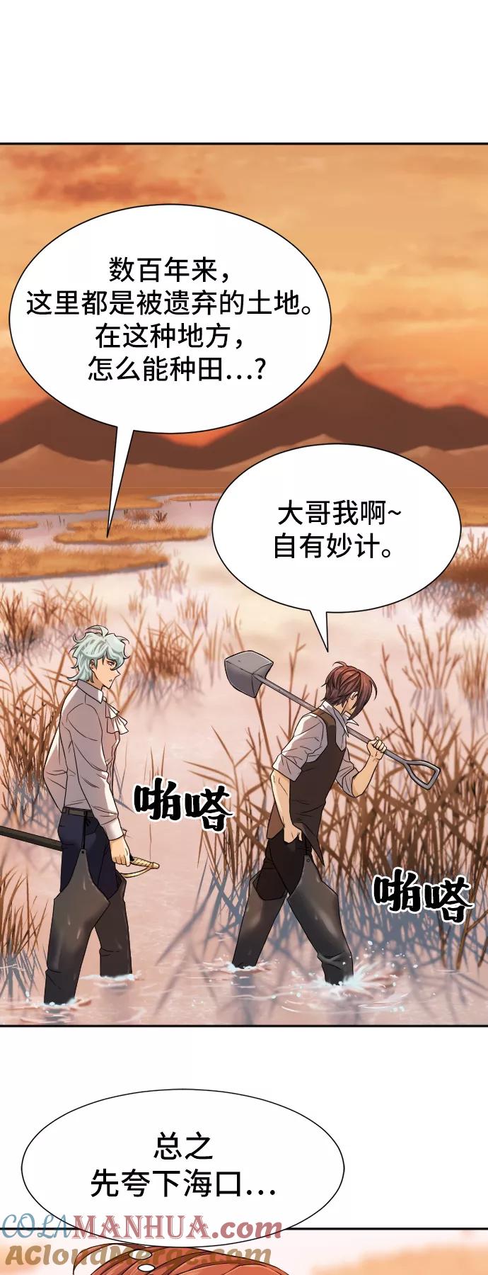 史诗级领地设计师 第19话 第16页