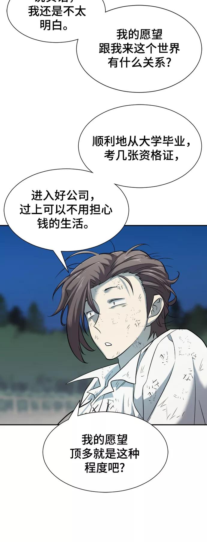 史诗级领地设计师 第19话 第45页