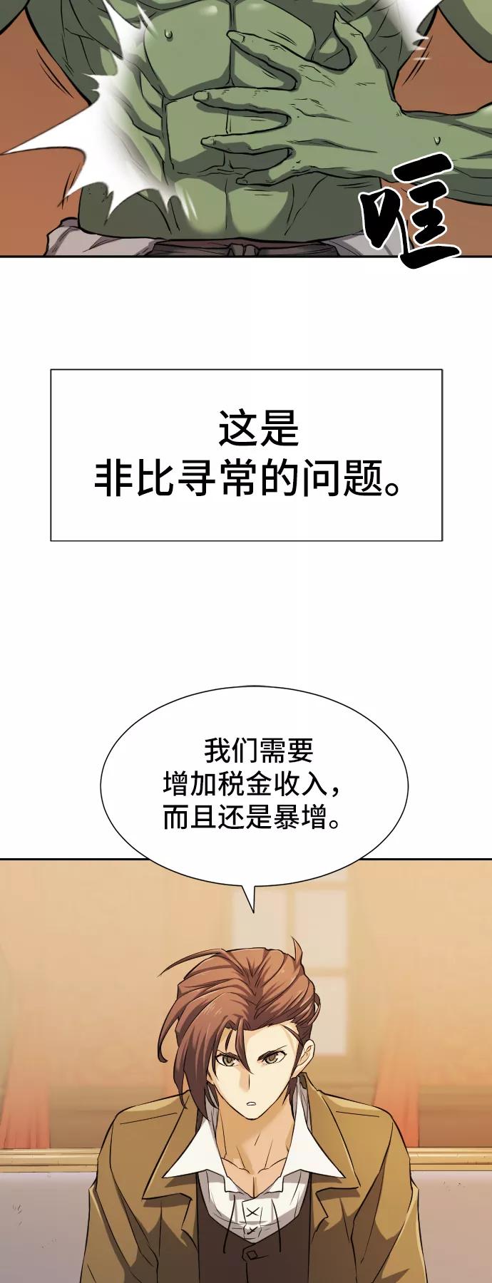 史诗级领地设计师 第19话 第8页