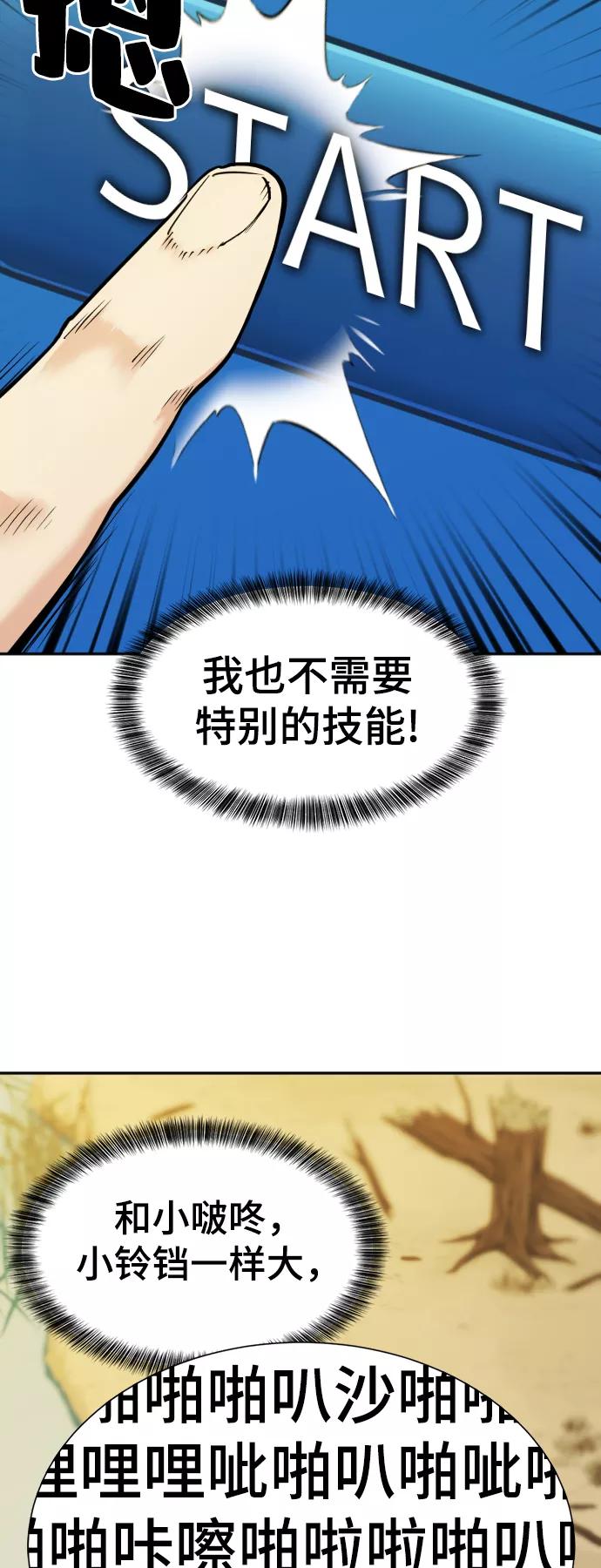 史诗级领地设计师 第19话 第54页