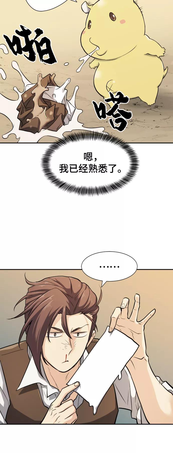 史诗级领地设计师 第19话 第63页