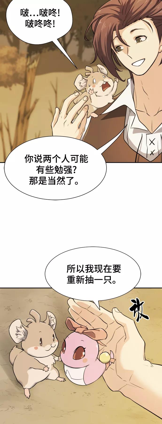 史诗级领地设计师 第19话 第51页