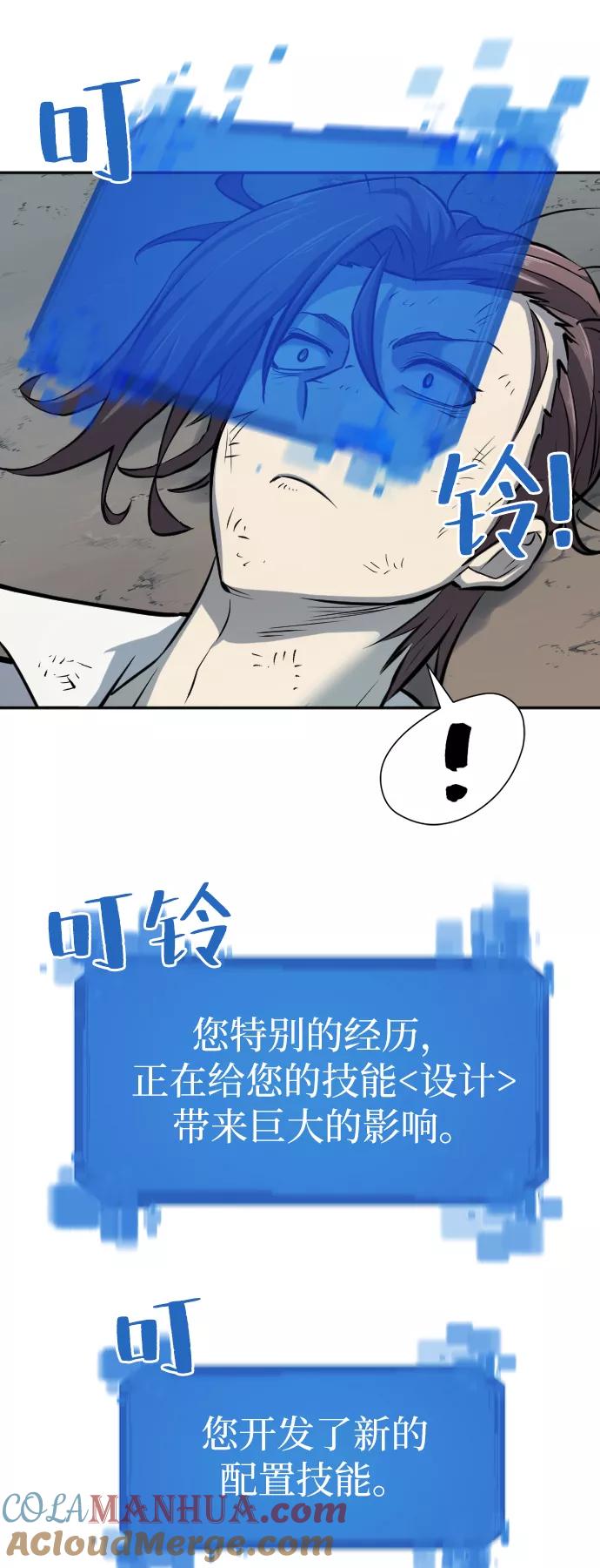 史诗级领地设计师 第19话 第40页