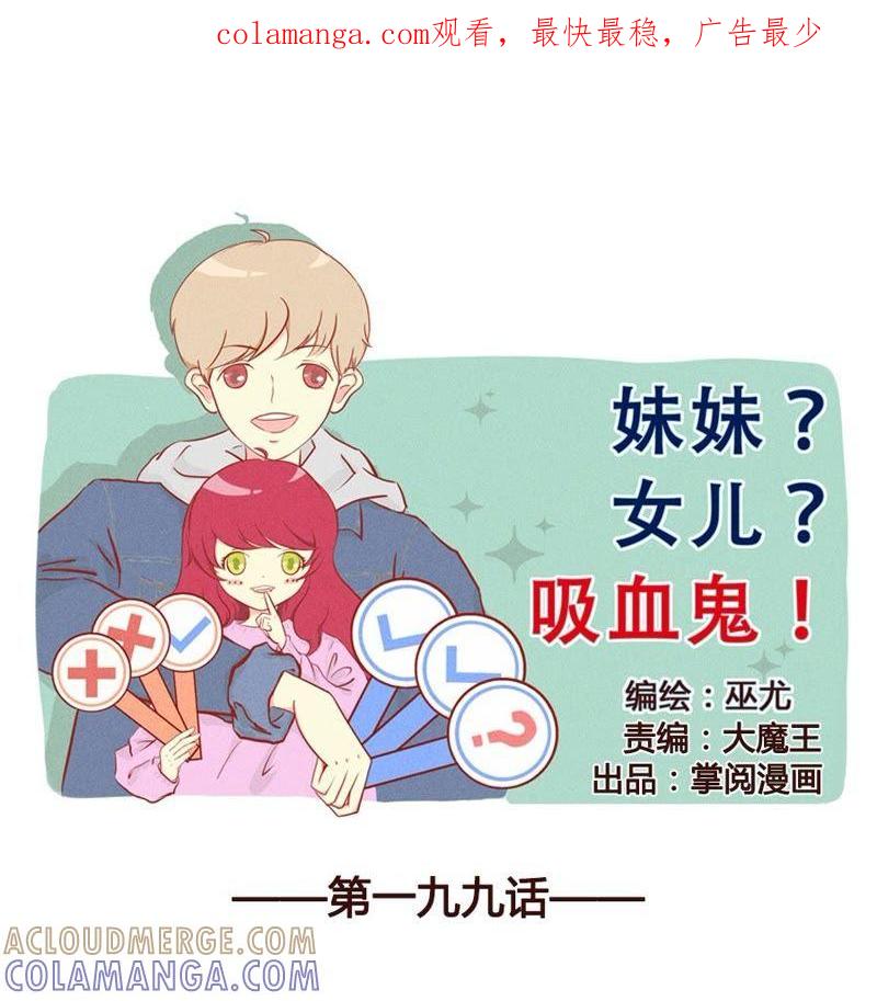 《妹妹？女儿？吸血鬼？》越来越贪心 第1页