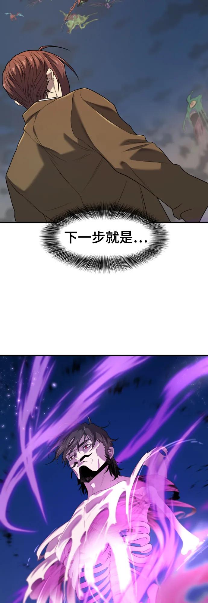 史诗级领地设计师 第198话 第24页