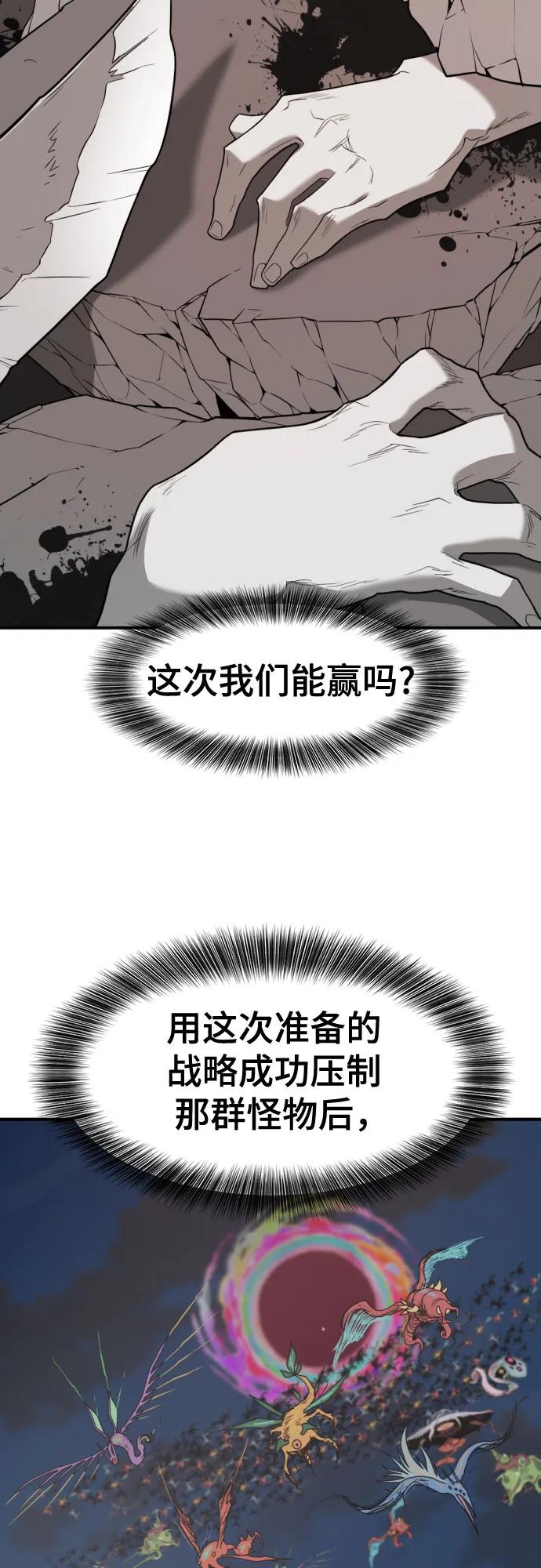 史诗级领地设计师 第198话 第23页