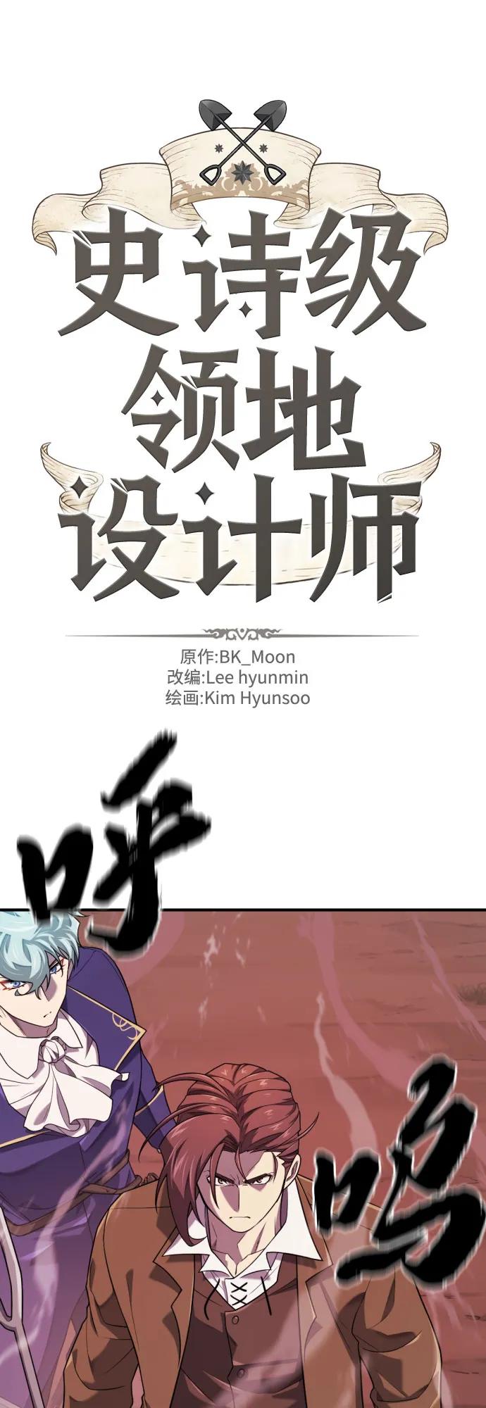 史诗级领地设计师 第198话 第2页