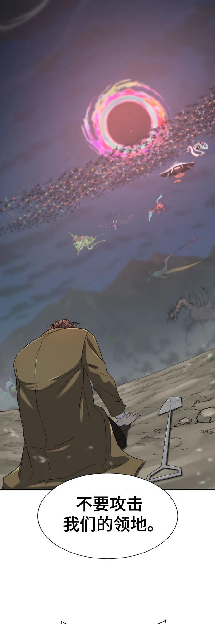 史诗级领地设计师 第198话 第33页
