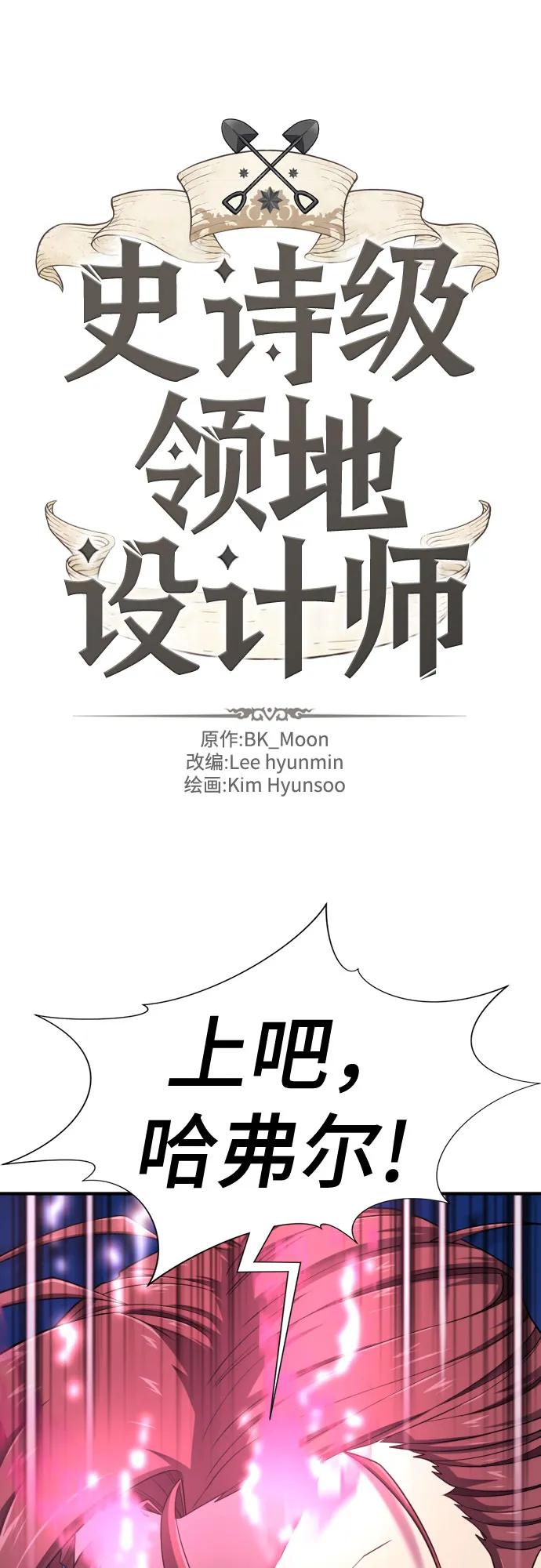 史诗级领地设计师 第199话 第2页