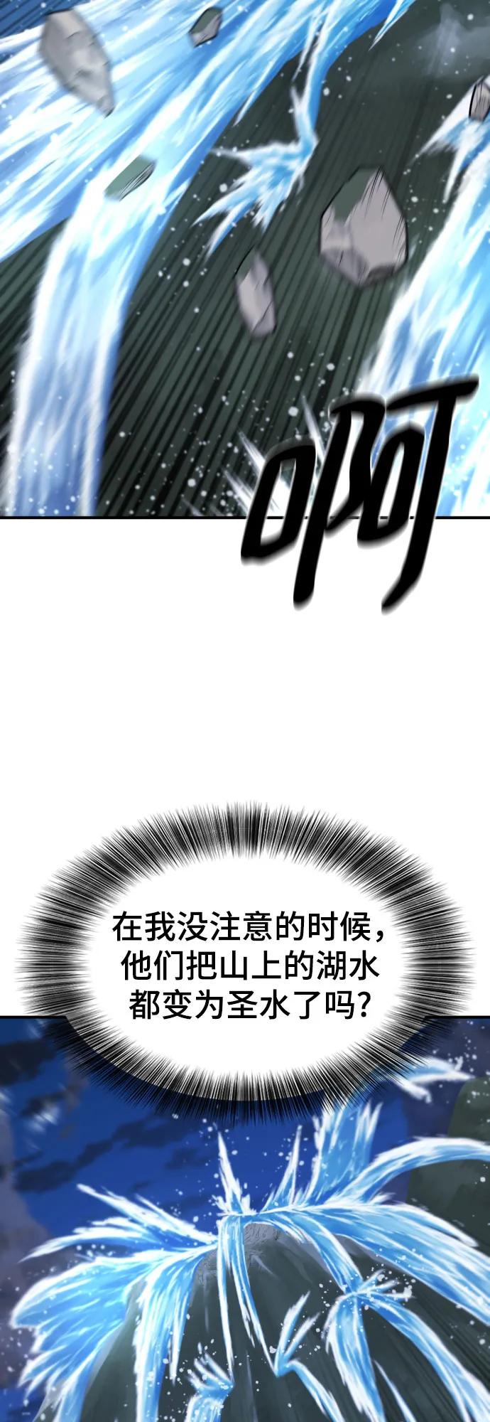史诗级领地设计师 第199话 第38页