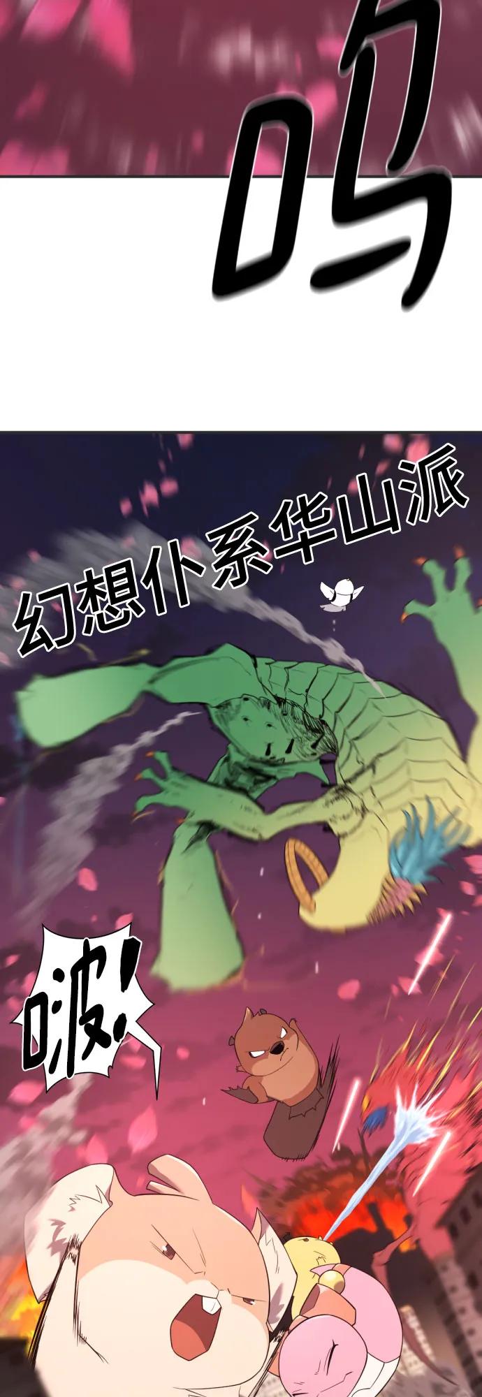 史诗级领地设计师 第200话 第23页