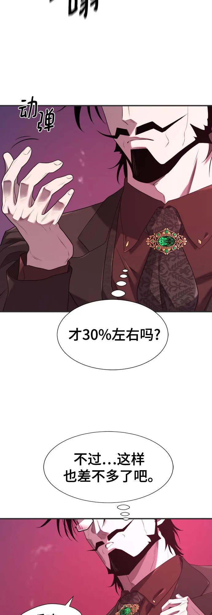 史诗级领地设计师 第200话 第27页