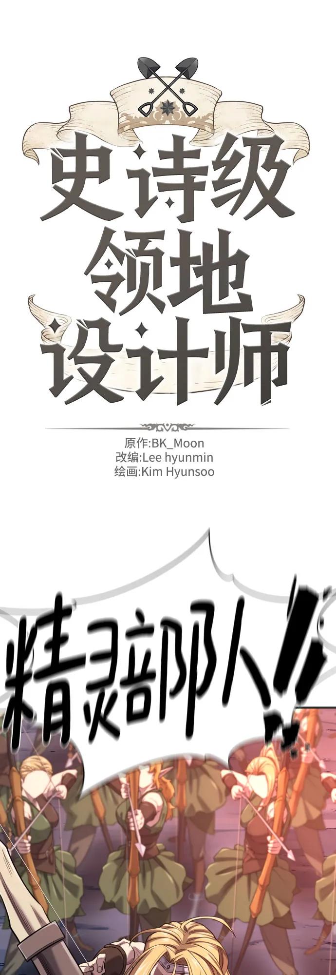 史诗级领地设计师 第200话 第2页