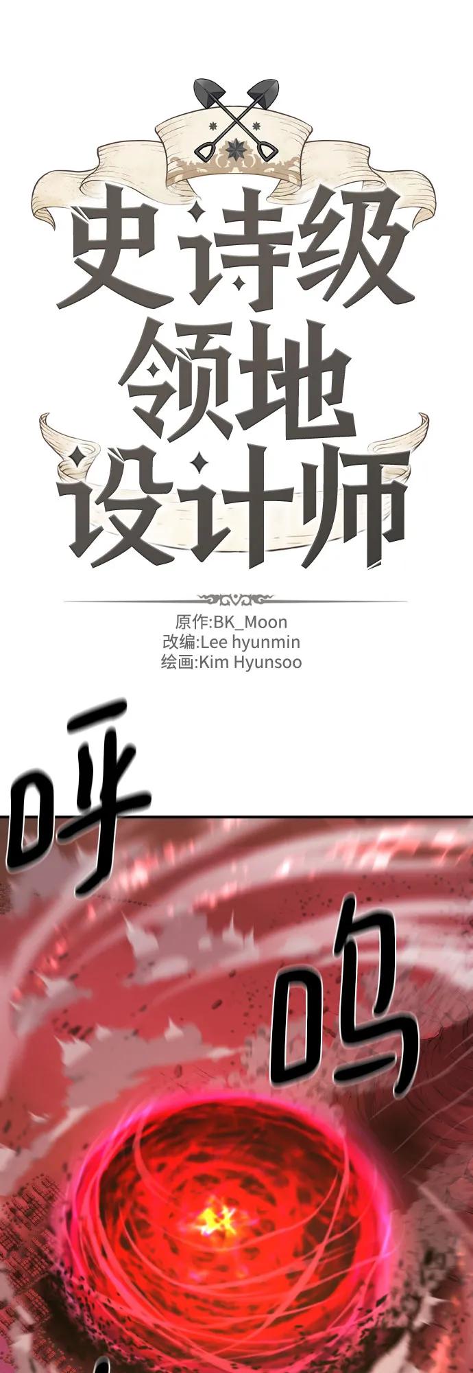 史诗级领地设计师 第203话 第2页