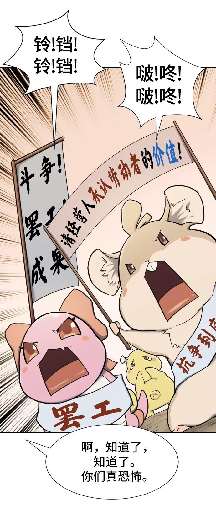 史诗级领地设计师 第20话 第8页