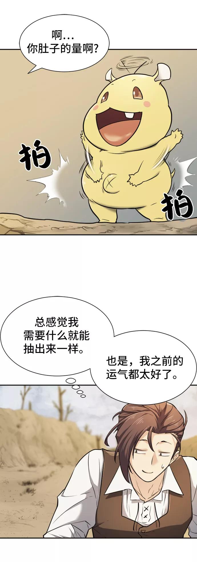 史诗级领地设计师 第20话 第12页