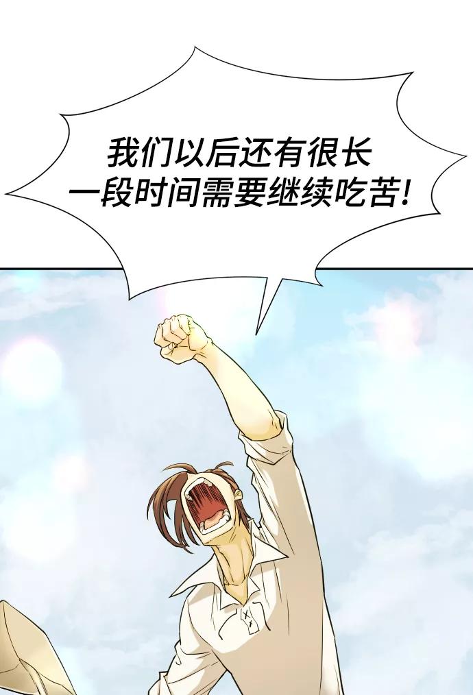 史诗级领地设计师 第20话 第42页