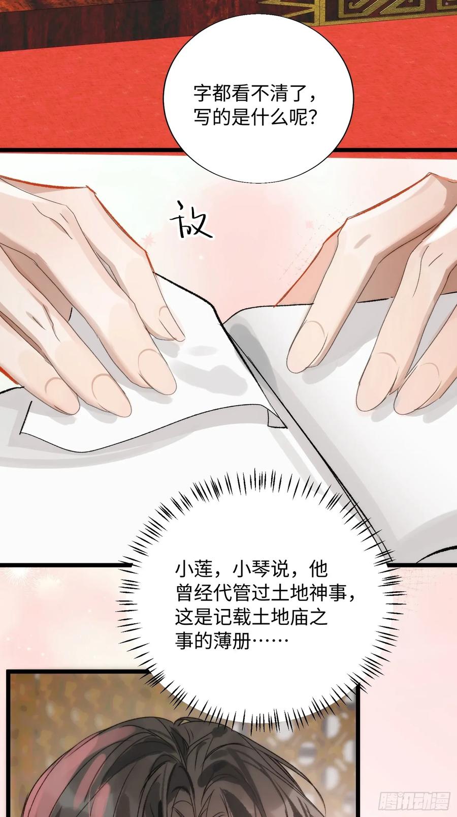 祈祷之夜 16 圣君而已 第41页