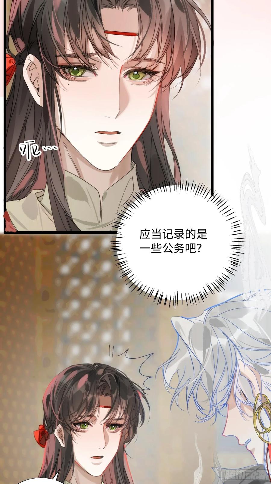 祈祷之夜 16 圣君而已 第42页