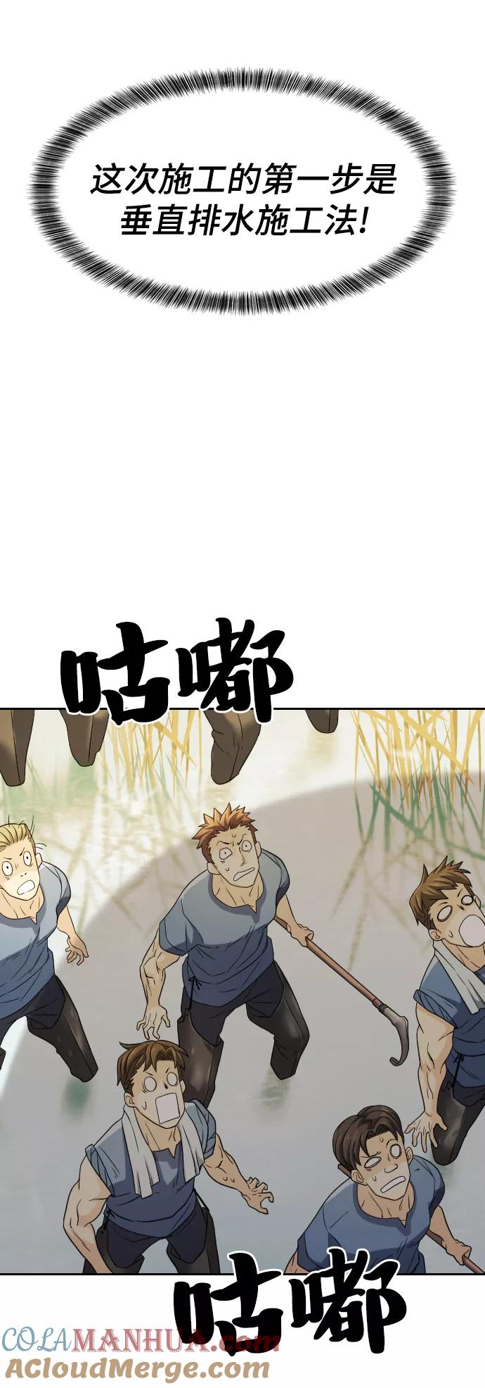 史诗级领地设计师 第20话 第34页