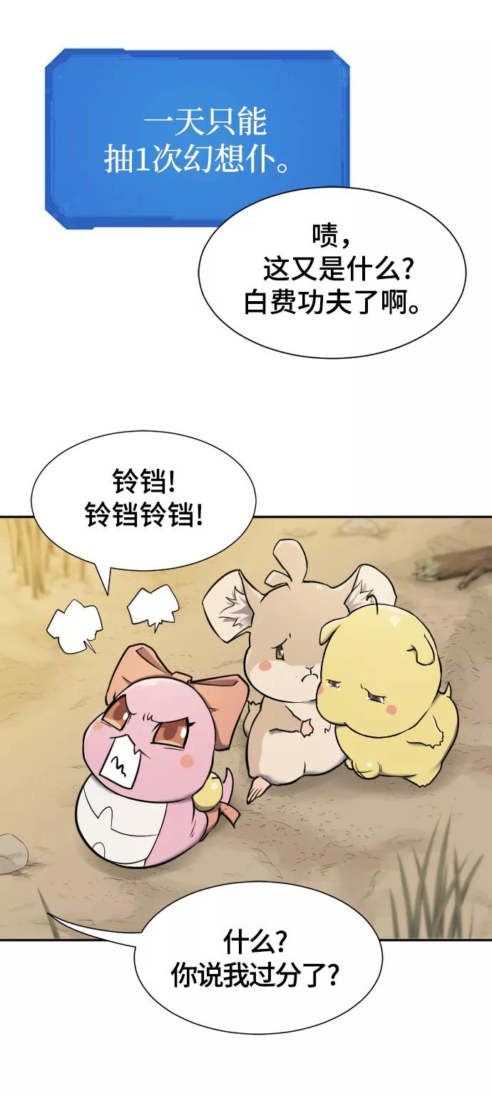 史诗级领地设计师 第20话 第6页