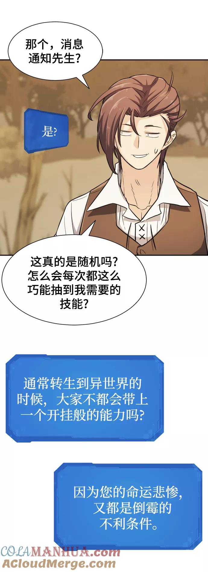 史诗级领地设计师 第20话 第28页