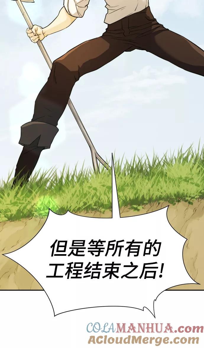 史诗级领地设计师 第20话 第43页