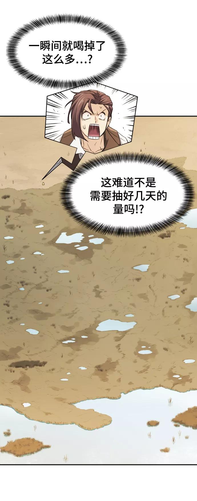史诗级领地设计师 第20话 第26页