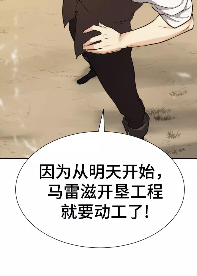 史诗级领地设计师 第20话 第32页