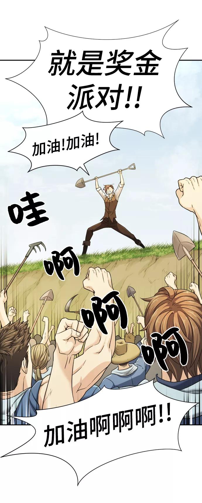 史诗级领地设计师 第20话 第44页