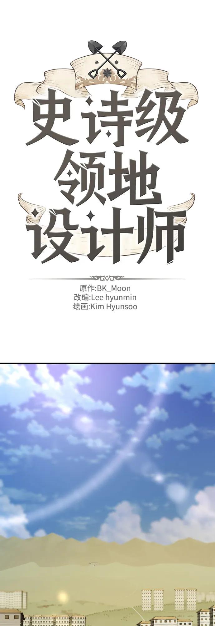史诗级领地设计师 第204话 第2页