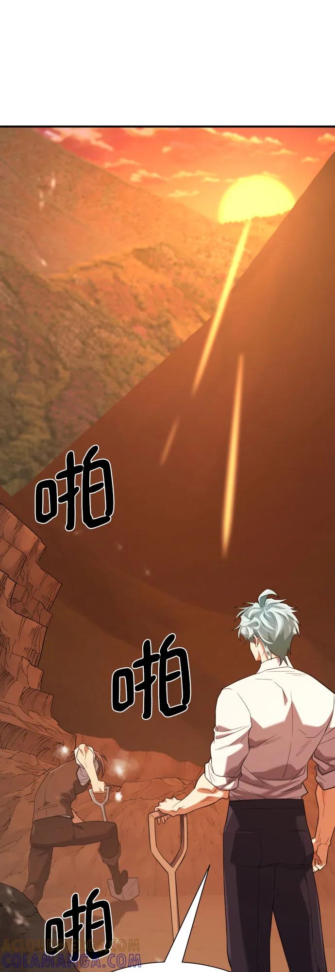 史诗级领地设计师 第204话 第28页