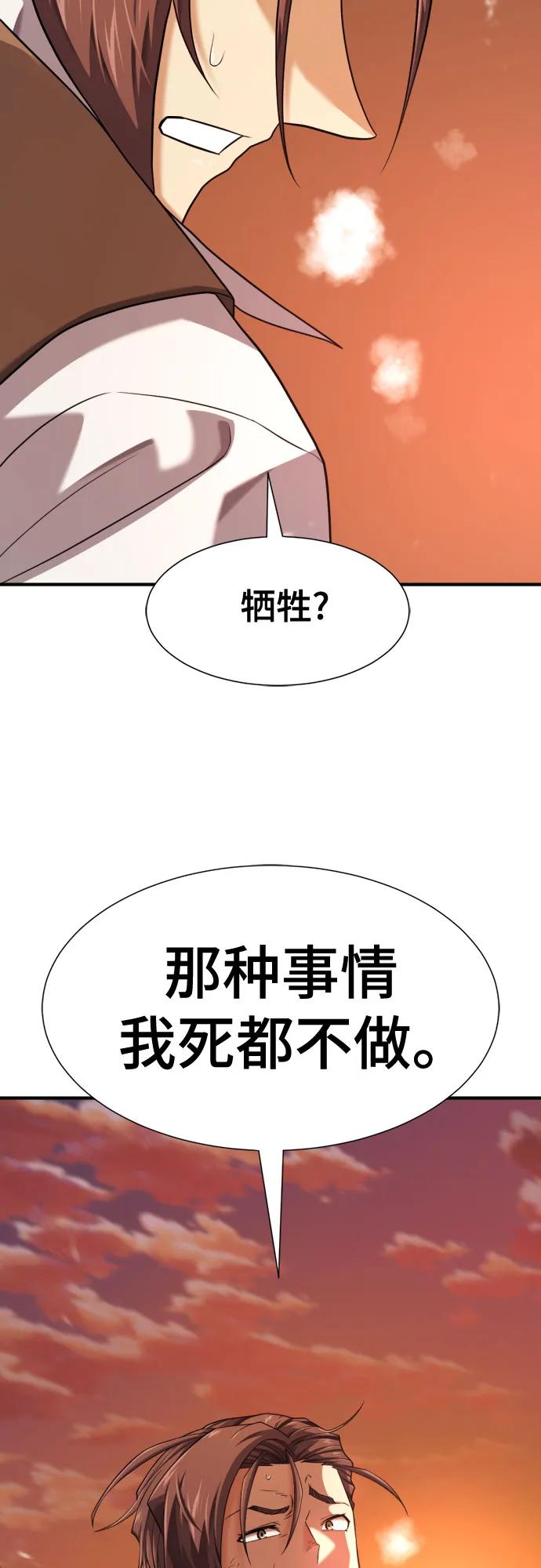 史诗级领地设计师 第204话 第30页