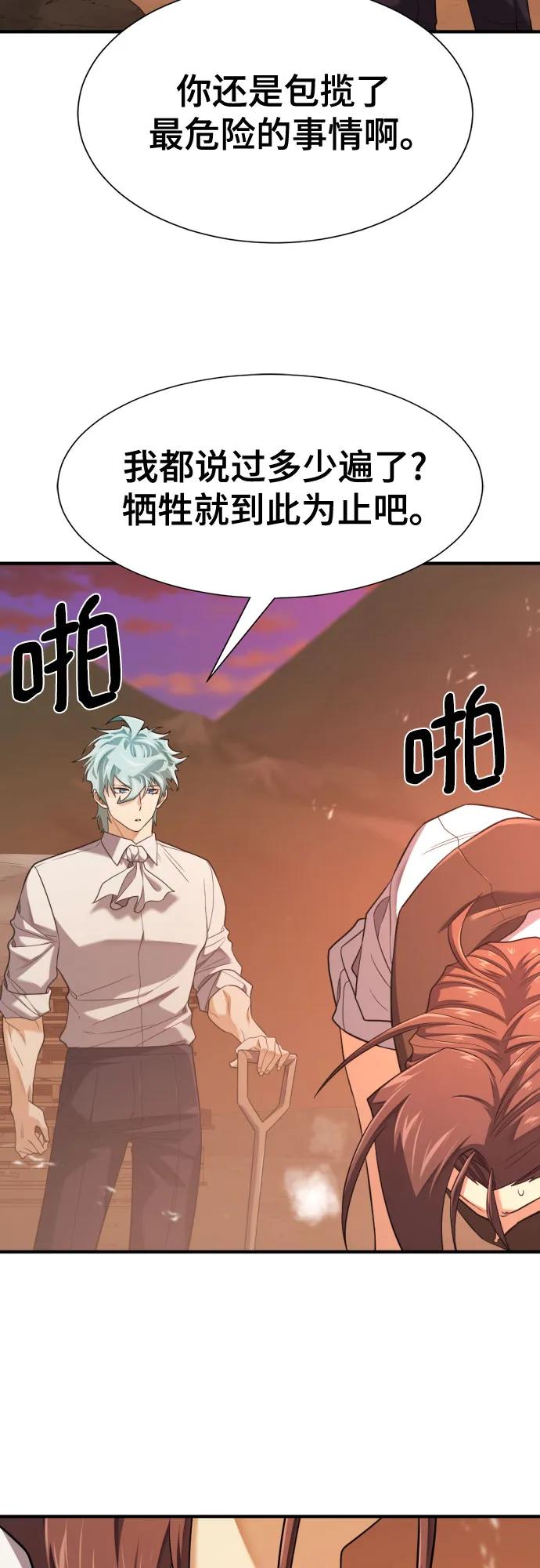 史诗级领地设计师 第204话 第29页