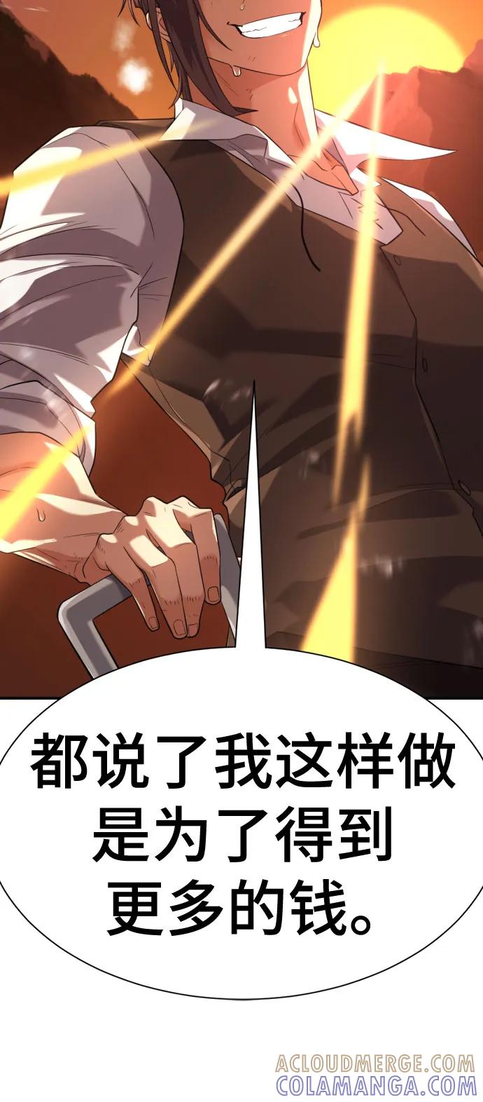 史诗级领地设计师 第204话 第31页