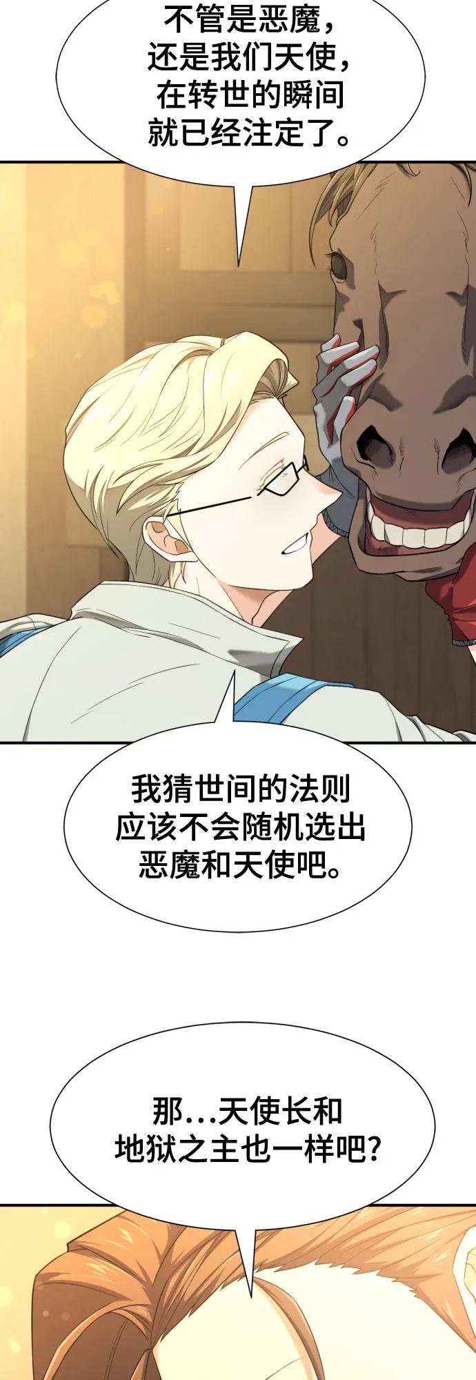 史诗级领地设计师 第204话 第6页